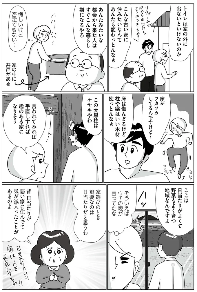 『まりげ母ちゃんの全力日本海ライフ』より
