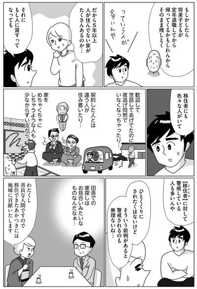 『まりげ母ちゃんの全力日本海ライフ』より