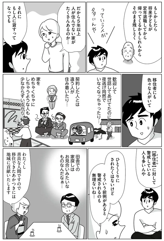 『まりげ母ちゃんの全力日本海ライフ』より
