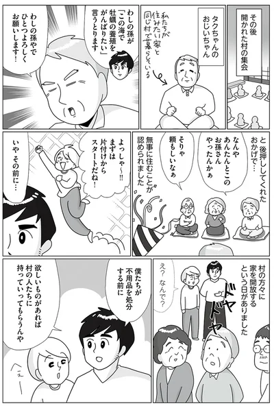 『まりげ母ちゃんの全力日本海ライフ』より