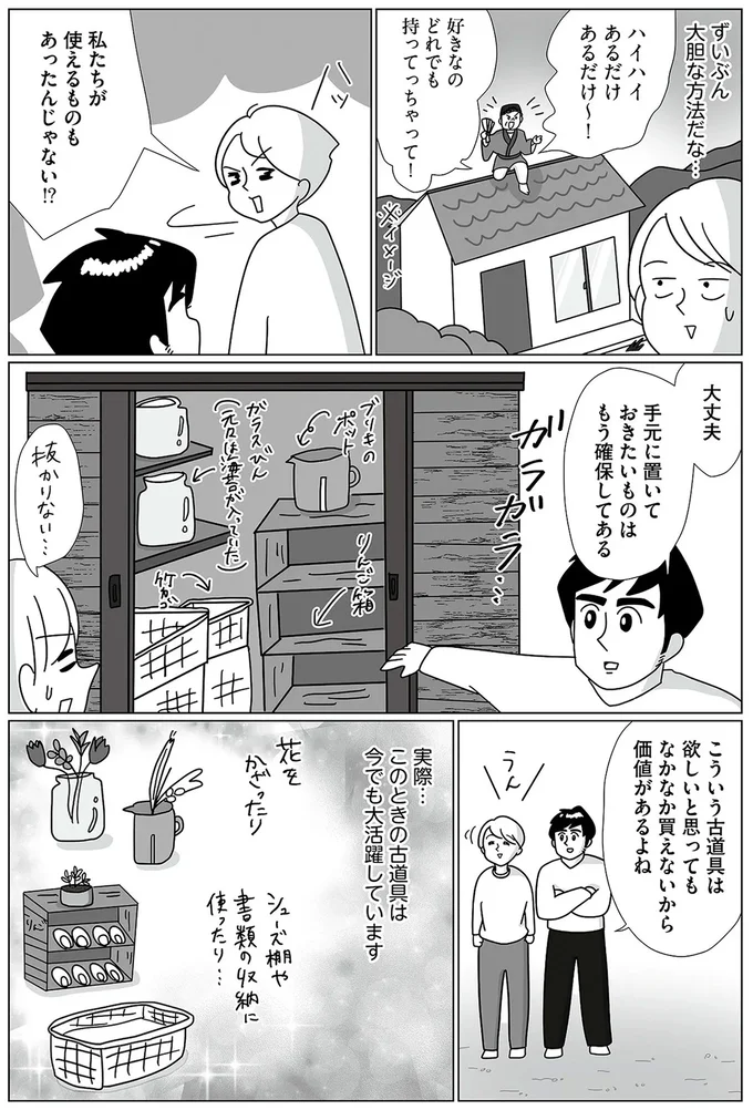 『まりげ母ちゃんの全力日本海ライフ』より