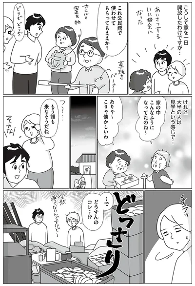 『まりげ母ちゃんの全力日本海ライフ』より