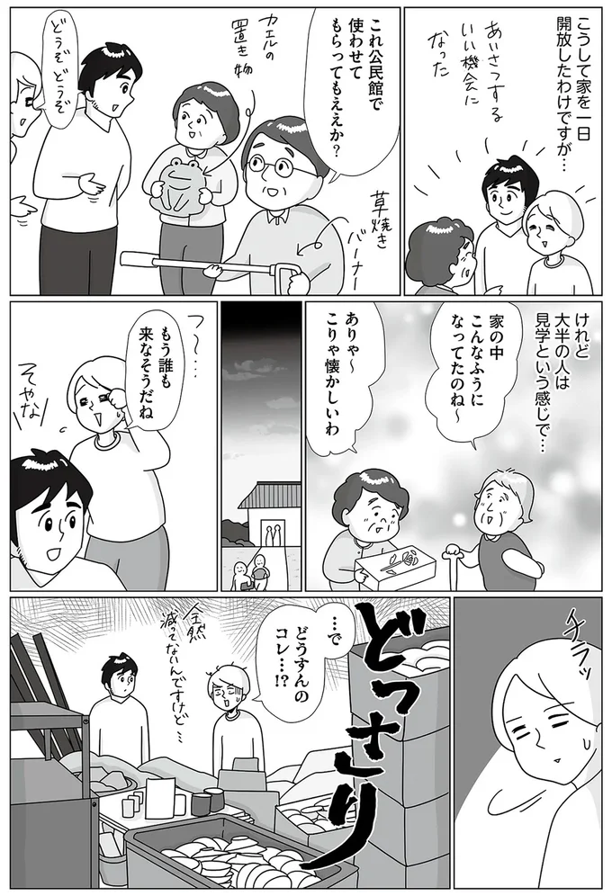 『まりげ母ちゃんの全力日本海ライフ』より