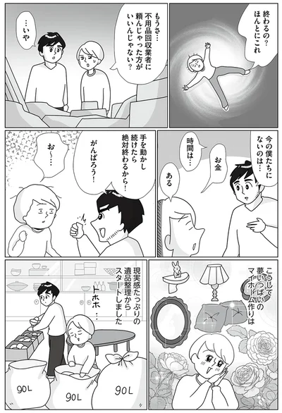 『まりげ母ちゃんの全力日本海ライフ』より
