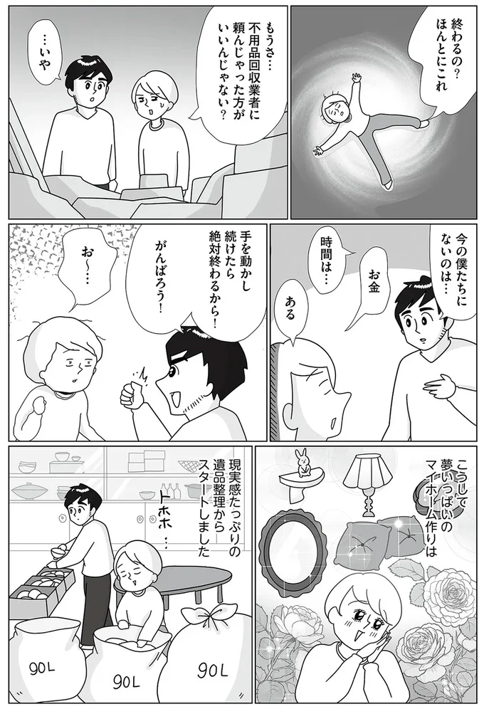 『まりげ母ちゃんの全力日本海ライフ』より