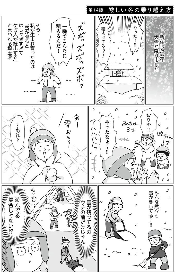 『まりげ母ちゃんの全力日本海ライフ』より