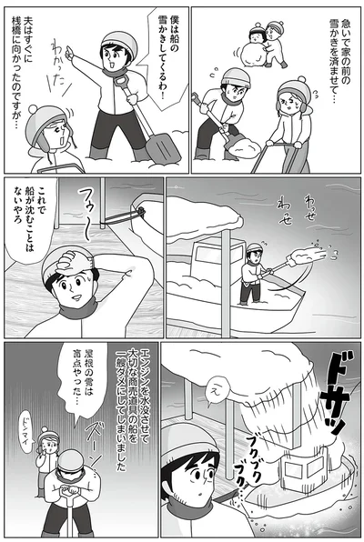 『まりげ母ちゃんの全力日本海ライフ』より