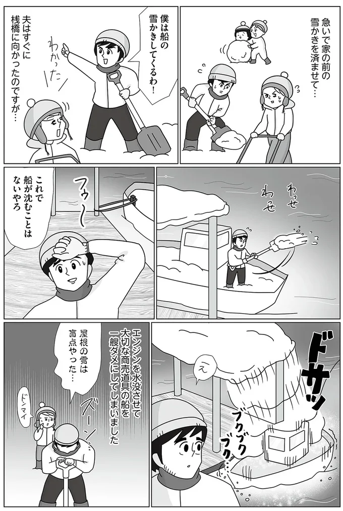 『まりげ母ちゃんの全力日本海ライフ』より