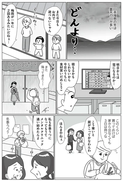 『まりげ母ちゃんの全力日本海ライフ』より