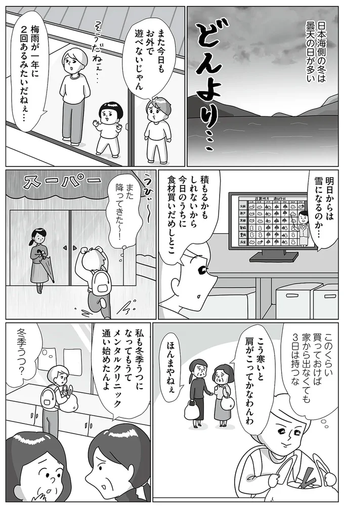 『まりげ母ちゃんの全力日本海ライフ』より