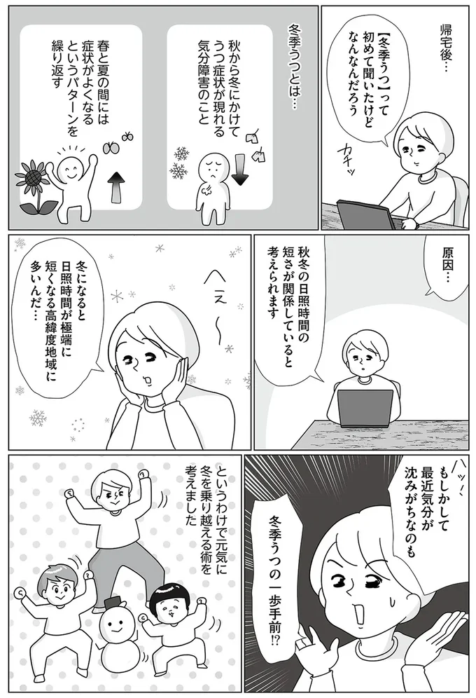 『まりげ母ちゃんの全力日本海ライフ』より
