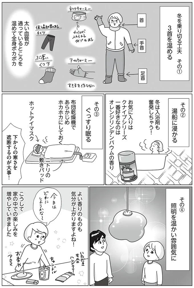 『まりげ母ちゃんの全力日本海ライフ』より