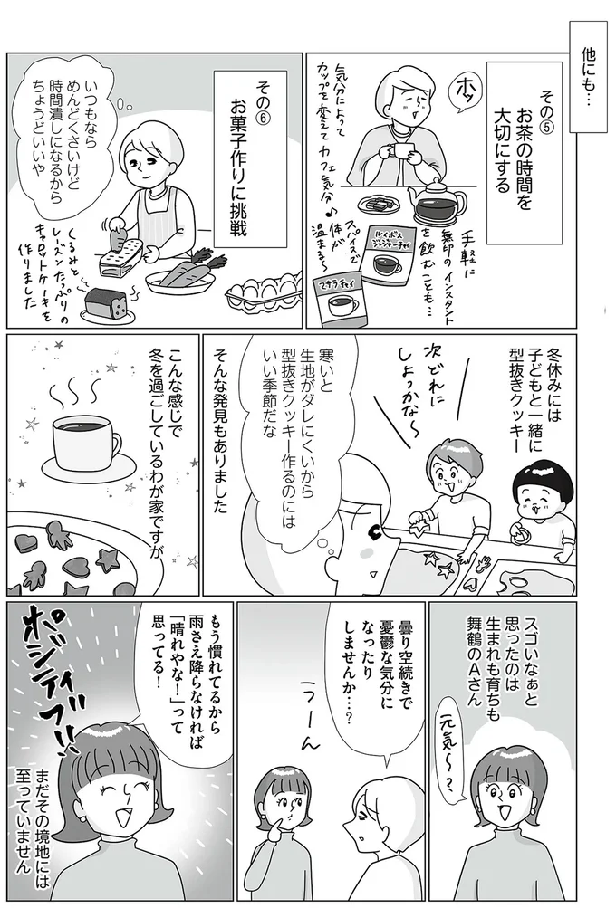 『まりげ母ちゃんの全力日本海ライフ』より