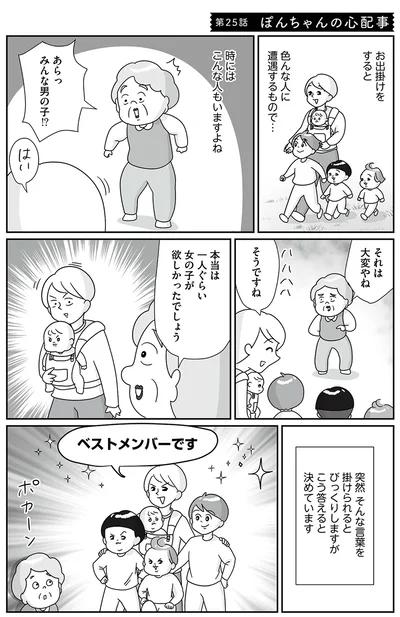 『まりげ母ちゃんの全力日本海ライフ』より