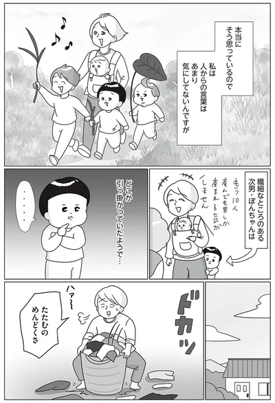『まりげ母ちゃんの全力日本海ライフ』より