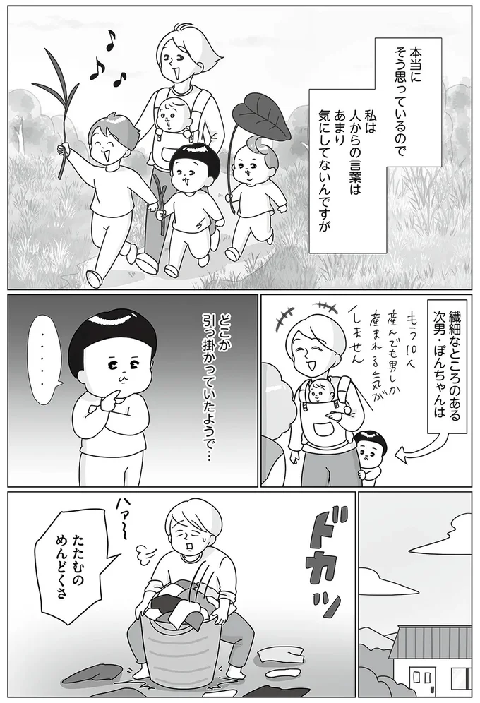『まりげ母ちゃんの全力日本海ライフ』より