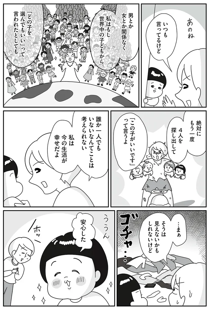 『まりげ母ちゃんの全力日本海ライフ』より