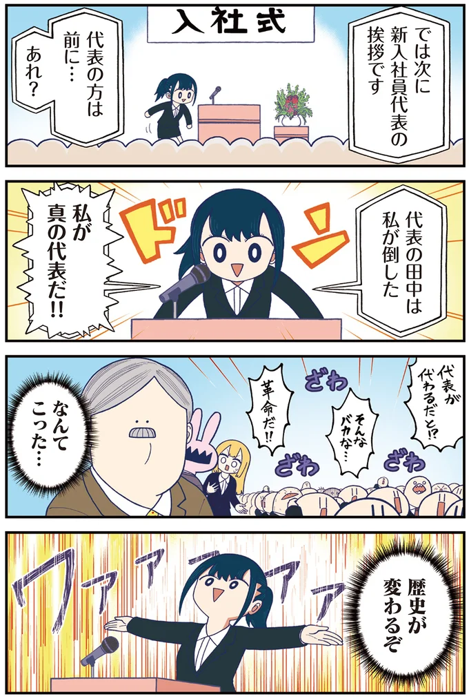 私が真の代表だ！！