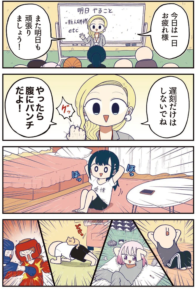 遅刻だけはしないでね