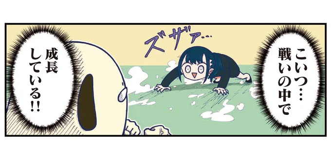 成長している!!