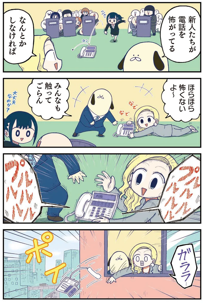 電話対応