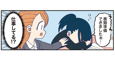 仕事してる！？