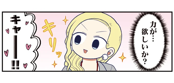 力が…欲しいか?