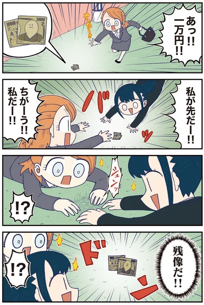 あっ！！一万円！！