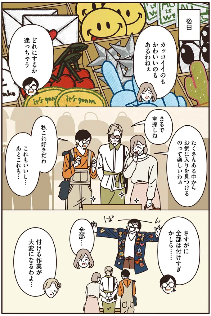 私これ好きだわ これもいいし...あとこれも...