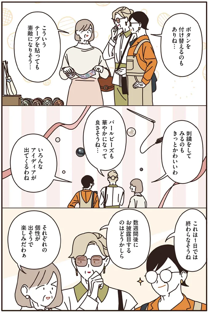 数週間後にお披露目するのはどうかしら