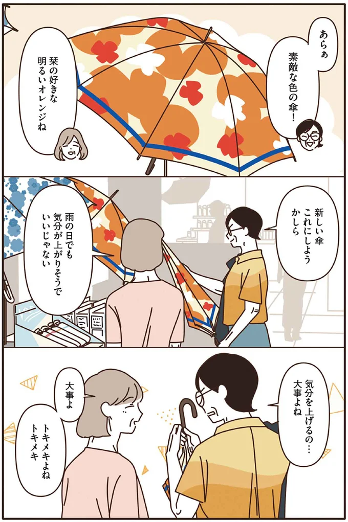 『マダムたちのルームシェア3』より