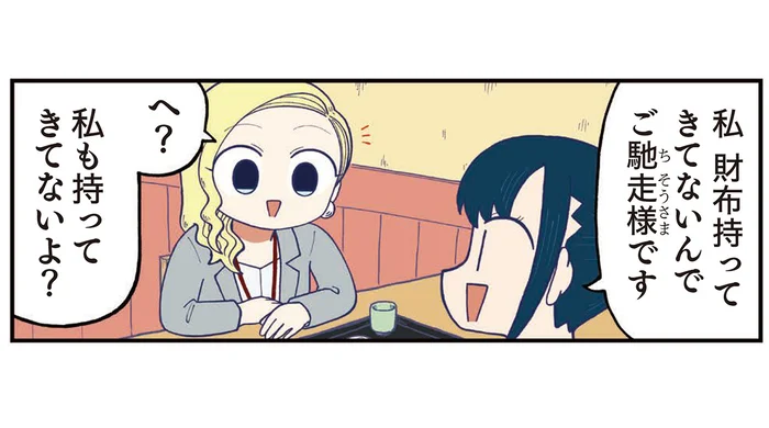 「美味しかった～」食事を終えて大満足。しかしふたりして財布を持ってきておらず／きゃたぴランド（9）