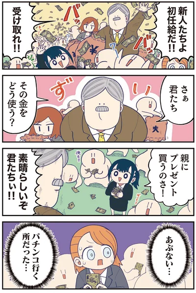 初任給だ！！