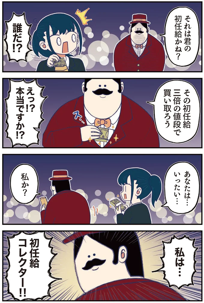 えっ！？本当ですか！？