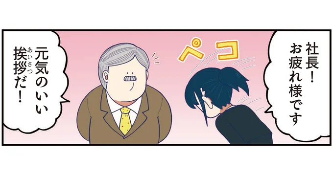 元気のいい挨拶だ!