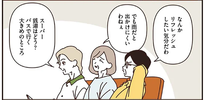 なんかリフレッシュしたい気分だわ