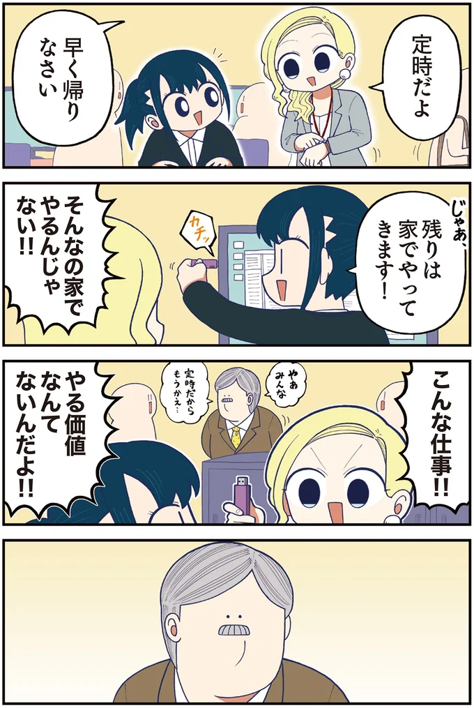定時退社