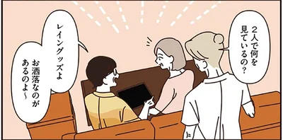 2人で何を見ているの？