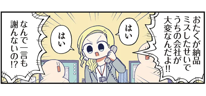 なんで一言も謝んないの！？