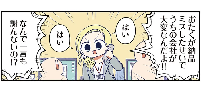 納品ミスをした相手先が一向に謝らない！ なぜ一言も謝罪がないのか聞いてみたら
