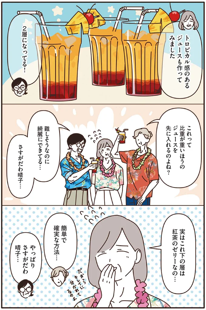 トロピカル感のあるジュースも作ってみました！