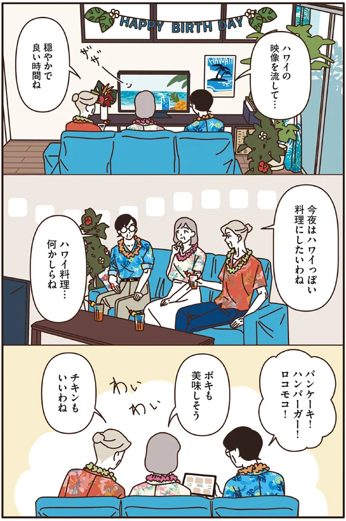 今夜はハワイっぽい料理にしたいわね