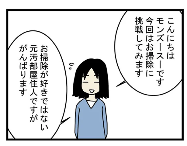 【全画像を見る】元汚部屋の住人、拭き掃除にチャレンジ!