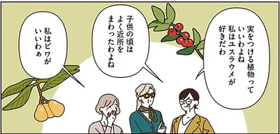実をつける植物っていいわよね