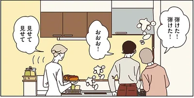 弾けた！弾けた！