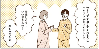 美味しそう！いつできるの？