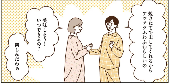 「アツアツふわふわのカステラが…泣」エイプリルフールを楽しむマダムたち／マダムたちのルームシェア4（2）