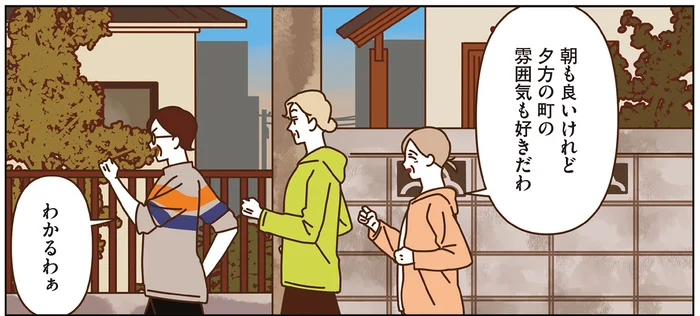 いつもは行かない道を歩いてみたい。夕暮れにウォーキングを楽しむマダムたち／マダムたちのルームシェア4（4）