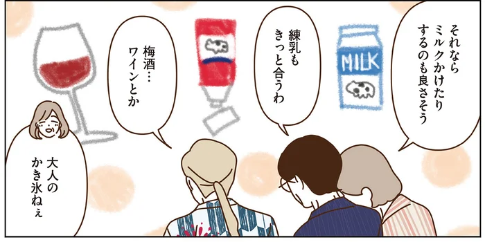 トッピングの可能性は無限大！かき氷を味わうマダムたち／マダムたちのルームシェア4（6）