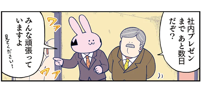 社内プレゼンまであと数日。「みんな頑張っていますよ」の図が阿鼻叫喚で